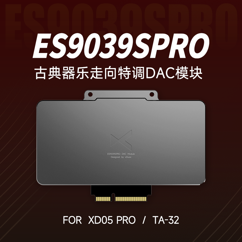 xDuoo/乂度 ES9039SPRO 古典器乐走向特调XD05 PRO|TA-32解码芯片