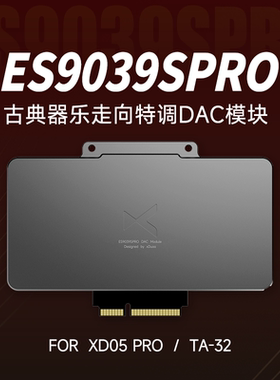 xDuoo/乂度 ES9039SPRO 古典器乐走向特调XD05 PRO|TA-32解码芯片