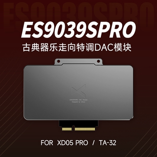 xDuoo/乂度 ES9039SPRO 古典器乐走向特调XD05 PRO|TA-32解码芯片