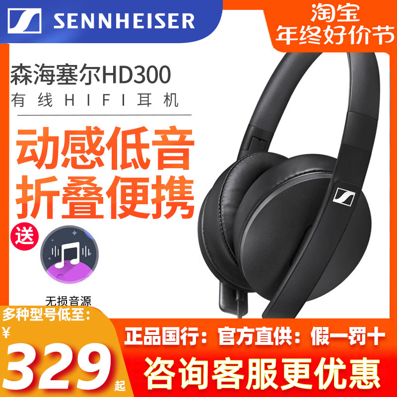 SENNHEISER/森海塞尔 HD300 头戴式专业监听耳机直播通用有线耳机 影音电器 游戏电竞头戴耳机 原图主图