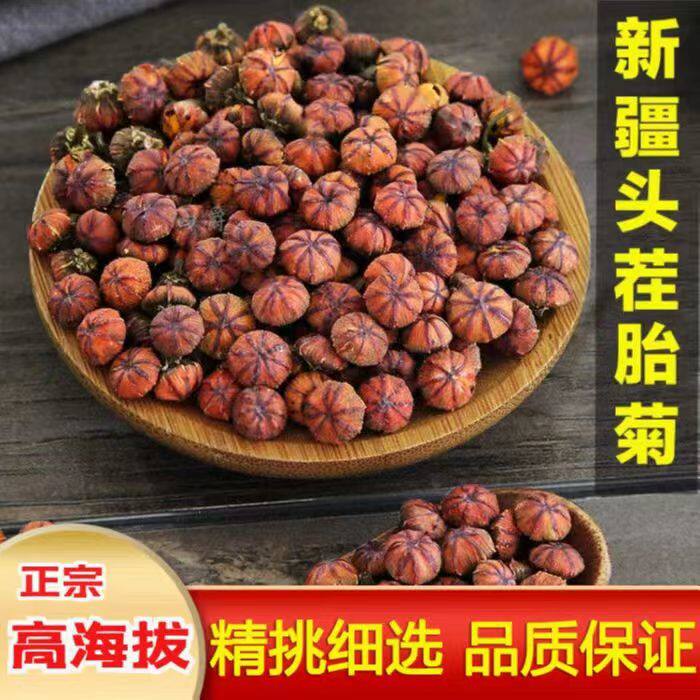 昆仑山雪菊花茶昆仑雪菊胎菊王血菊非冰山新疆特产野生雪菊花菊花