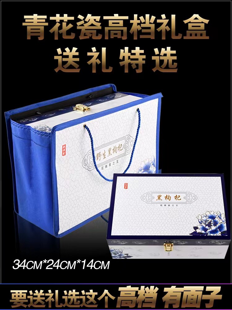 高档礼盒青海黑枸杞正品特级诺木洪黑枸杞非野生新疆宁夏500g特产