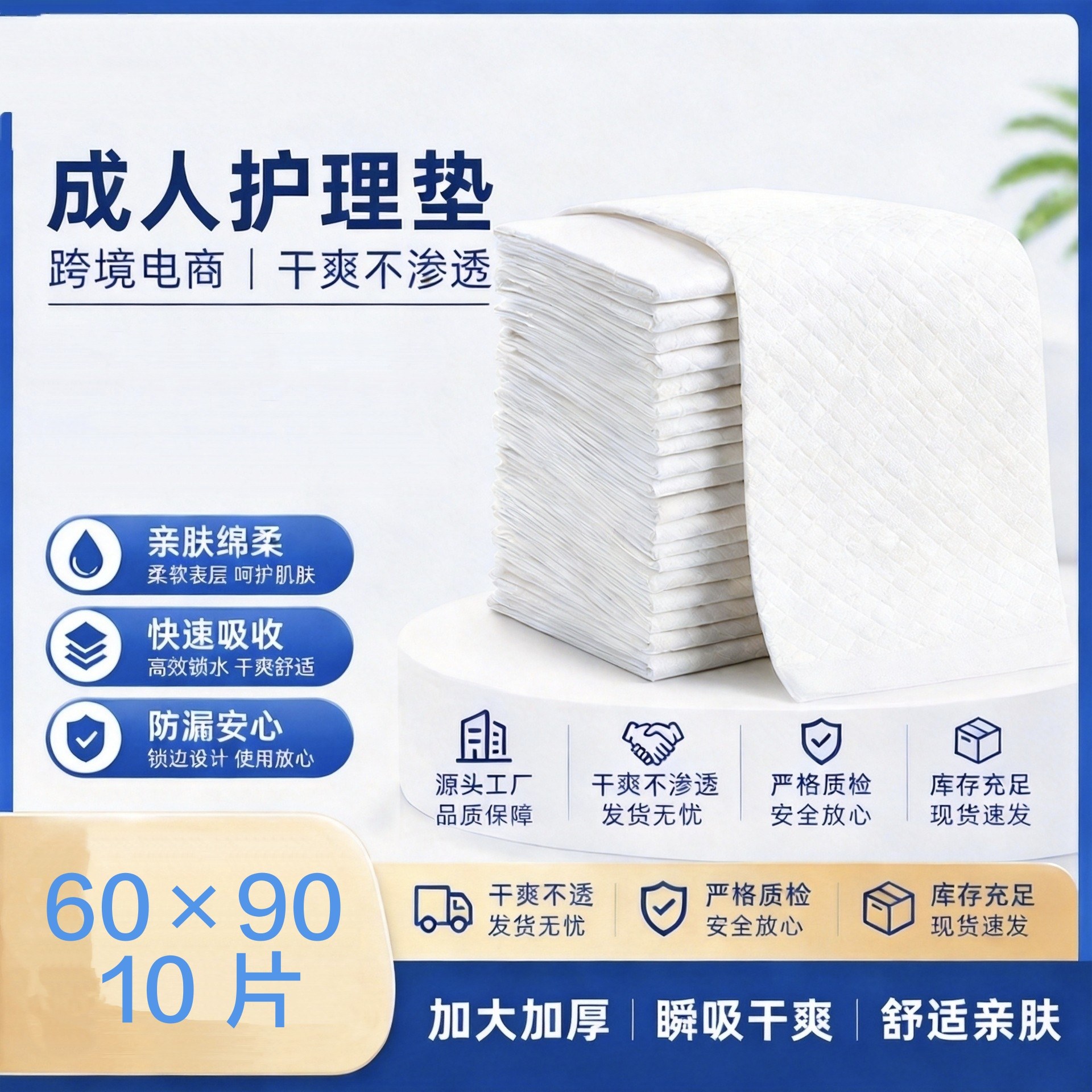 一次性加厚产褥垫成人护理垫产妇专用垫单60x90成人老年人隔尿垫