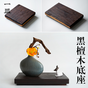 实木圆形方形黑檀木底座花瓶器皿摆件花器茶壶鱼缸奇石头红木托架