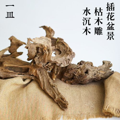 道具橱窗摆设现代中式古典枯木