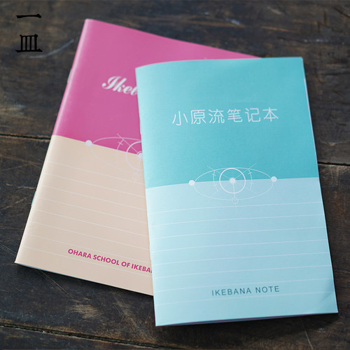 笔记本一皿花器花道小原流练习册