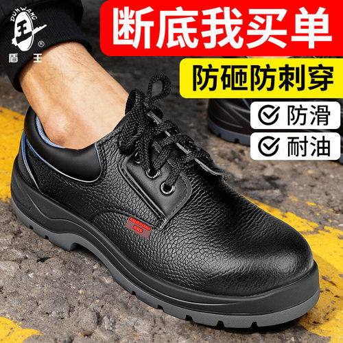 盾王男女钢包头耐磨防滑劳保鞋