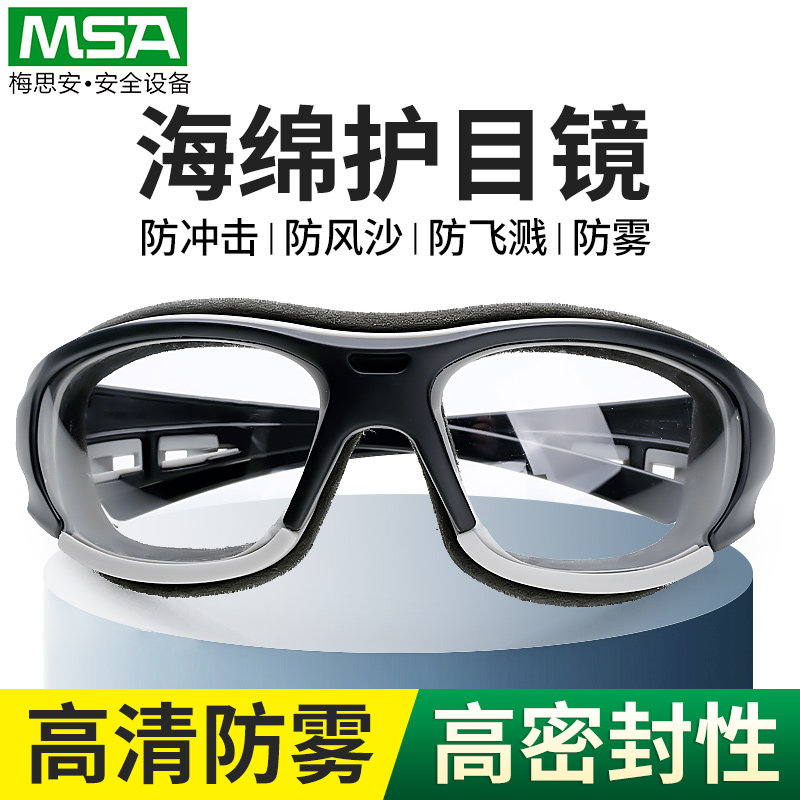 梅思安护目镜防护眼镜防飞溅防风沙女打磨防风镜骑行防护镜劳保男