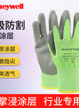 霍尼韦尔NEO45755PU涂层5级防割手套劳保防护机械切割耐磨工作男