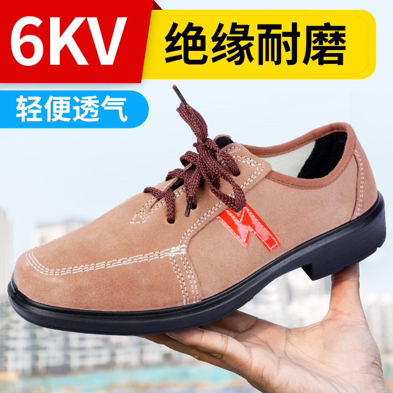 盾王9778劳保鞋无钢头6KV
