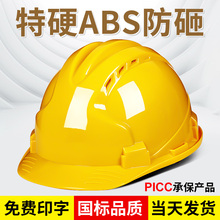 安全帽工地施工领导电工国标加厚头盔建筑工程透气男定制logo印字
