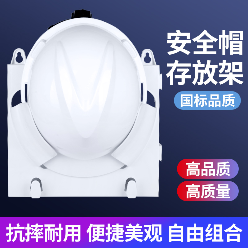 哈珀安全帽架挂墙存放头盔