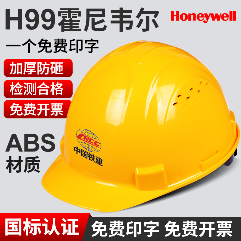 霍尼韦尔h99安全帽abs男安全头盔