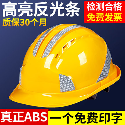 国标加厚安全帽工地男五筋反光条领导工程abs头盔透气定制防护帽