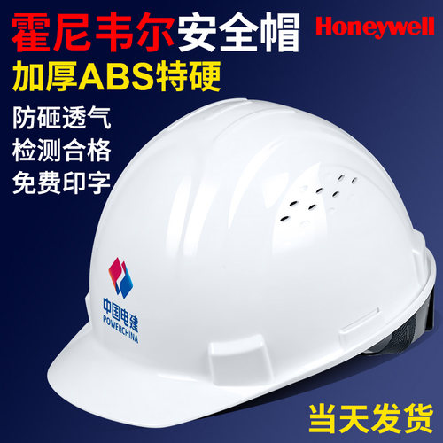 霍尼韦尔h99加厚安全帽工地