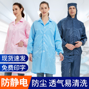 防静电工作服无尘服大褂防护服防尘服洁净服车间电子厂无尘衣男女