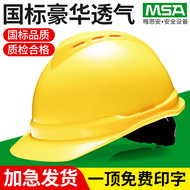 Meisian MSA mũ bảo hiểm an toàn công trường xây dựng lãnh đạo nam giám sát xây dựng mũ bảo hiểm abs tiêu chuẩn quốc gia dày thoáng khí LOGO tùy chỉnh nón bảo hộ trắng