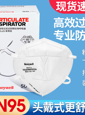 霍尼韦尔H910V呼吸阀防尘口罩KN95工业装修防粉尘防飞沫雾霾