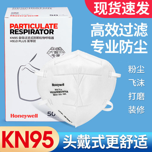 霍尼韦尔呼吸阀防尘口罩KN95
