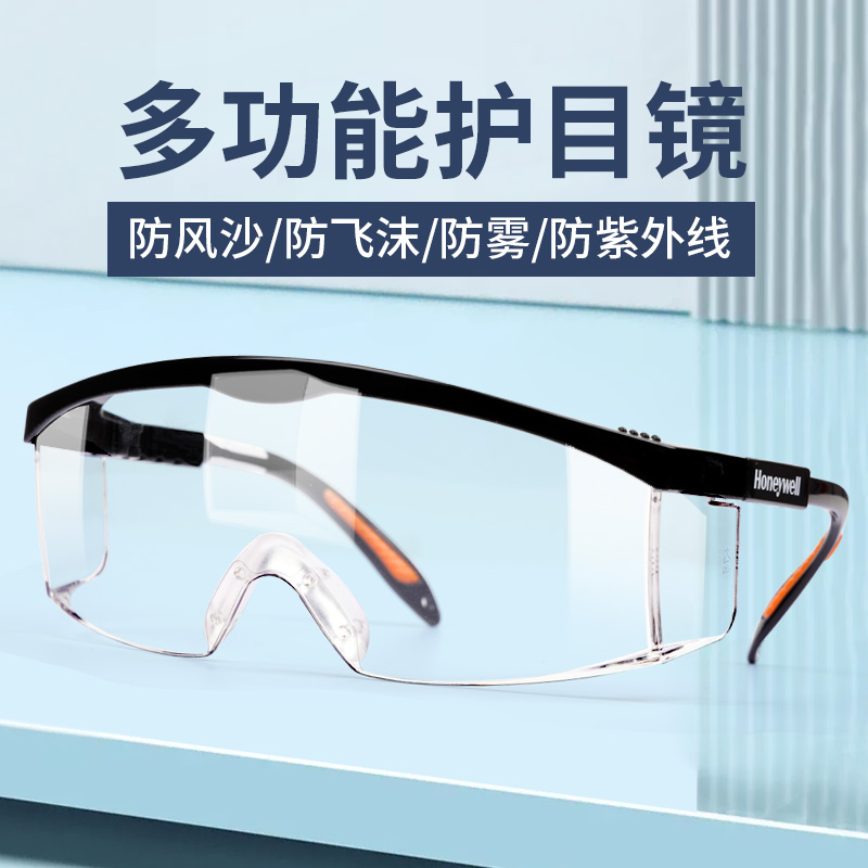 霍尼韦尔防护眼镜防尘骑行护目镜