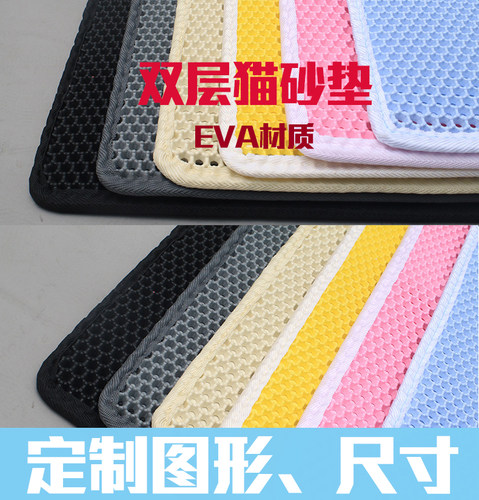 双层猫砂垫EVA材质防猫砂