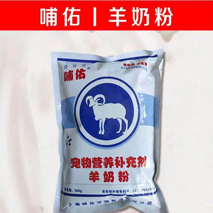 幼猫羊奶粉狗狗幼犬成犬怀孕哺乳产后宠物奶粉速溶犬猫通用补钙用