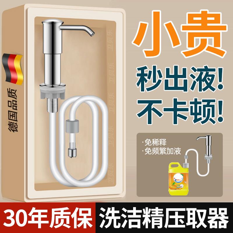 洗洁精压取器厨房水槽用洗菜盆按压器皂液器延长管洗碗洗涤剂神器