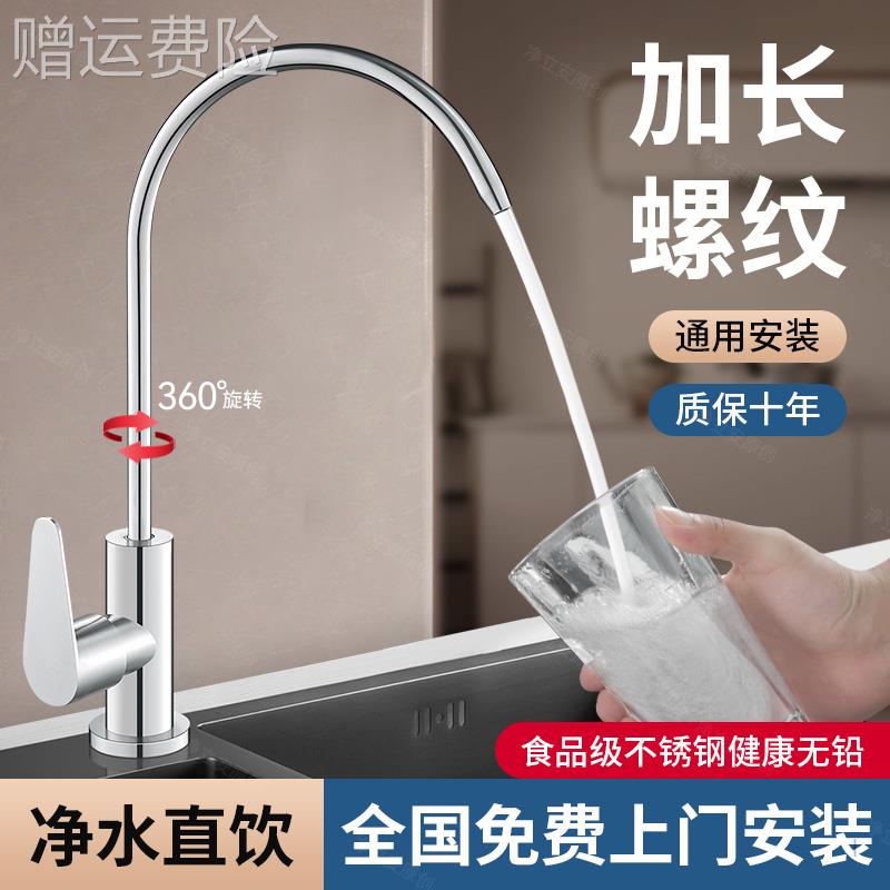 包安装304不锈钢净水器的水龙头厨房纯净直饮水专用净水机2分龙头