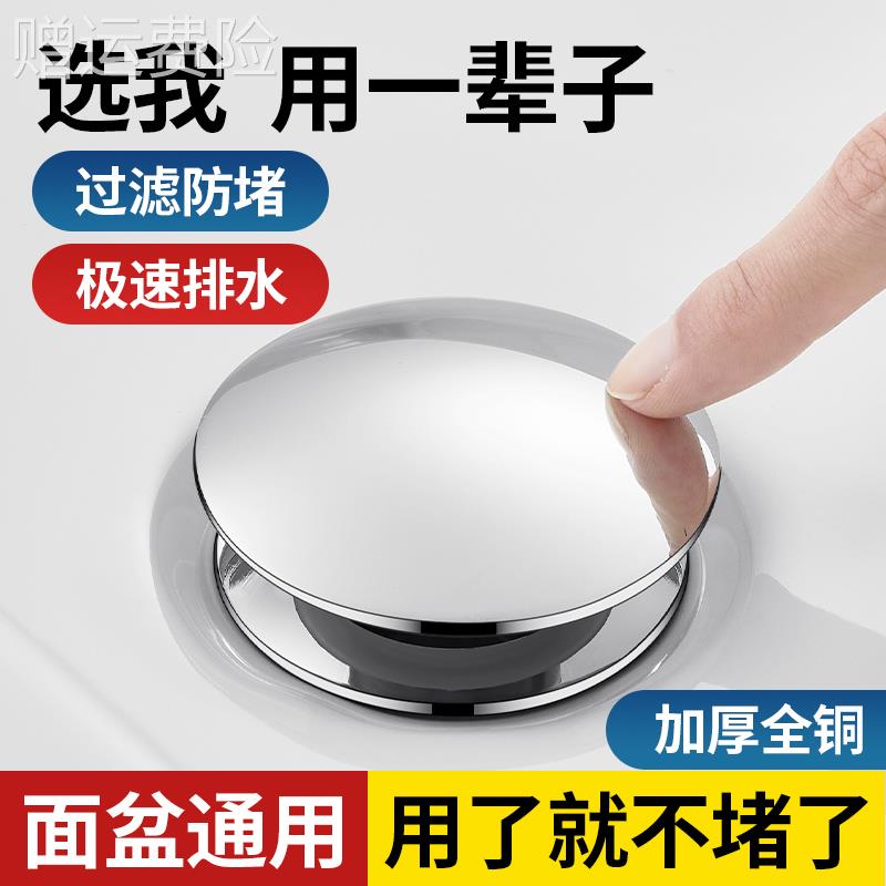 洗手盆漏水塞全铜洗漱脸盆弹跳芯下水器按压式水池过滤网通用防臭