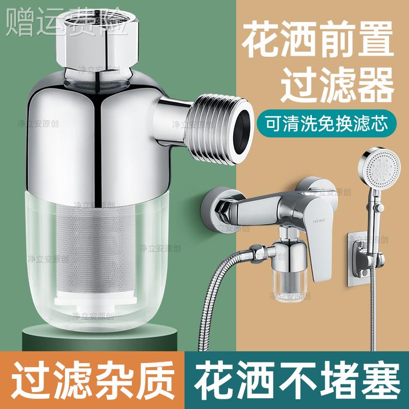 花洒前置过滤器浴室洗澡水龙头家用热水器净水器淋浴喷头通用滤芯