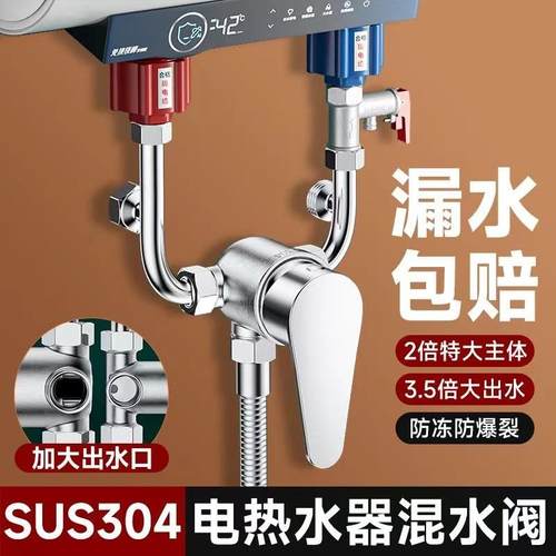 304不锈钢电热水器混水阀冷热淋浴水龙头配件大全u型混合开关出水