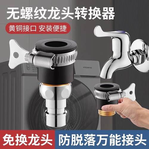 水龙头能万接头洗衣机进水管转换器接口老式无螺纹平嘴龙头对接器