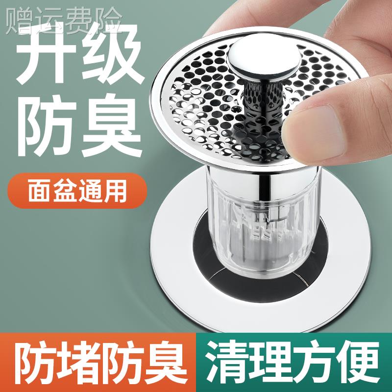 洗脸盆洗手盆漏水塞防臭按压式面盆台盆下水器弹跳芯过滤网防头发