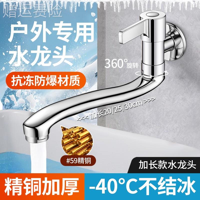 户外防冻水龙头加长款家用入墙式单冷自来水拖把池室内外专用龙头