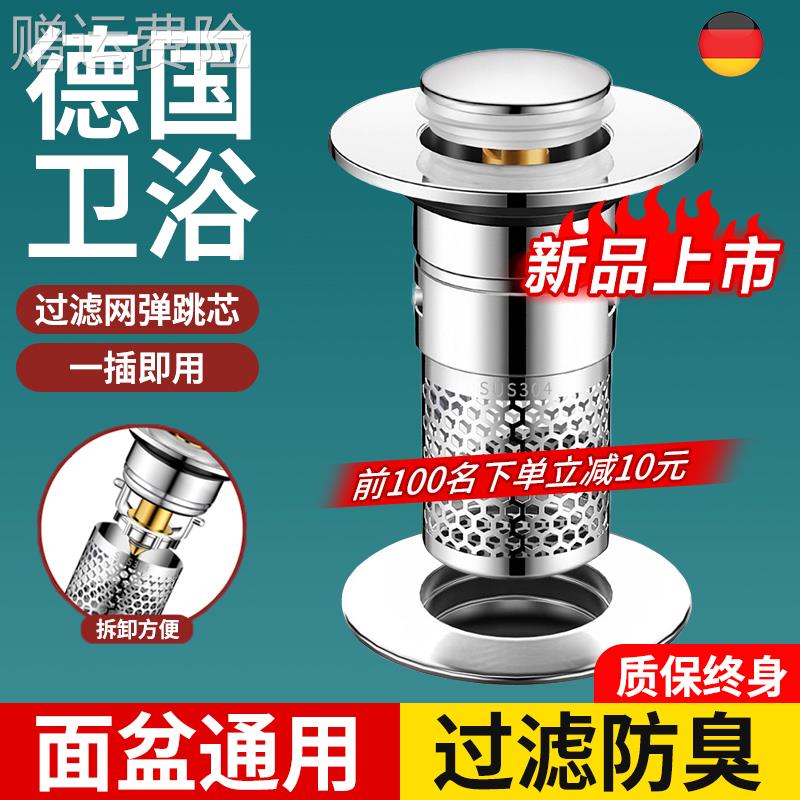 洗脸盆漏水塞弹跳芯通用下水器过滤网防臭洗手面盆按压式水池漏塞
