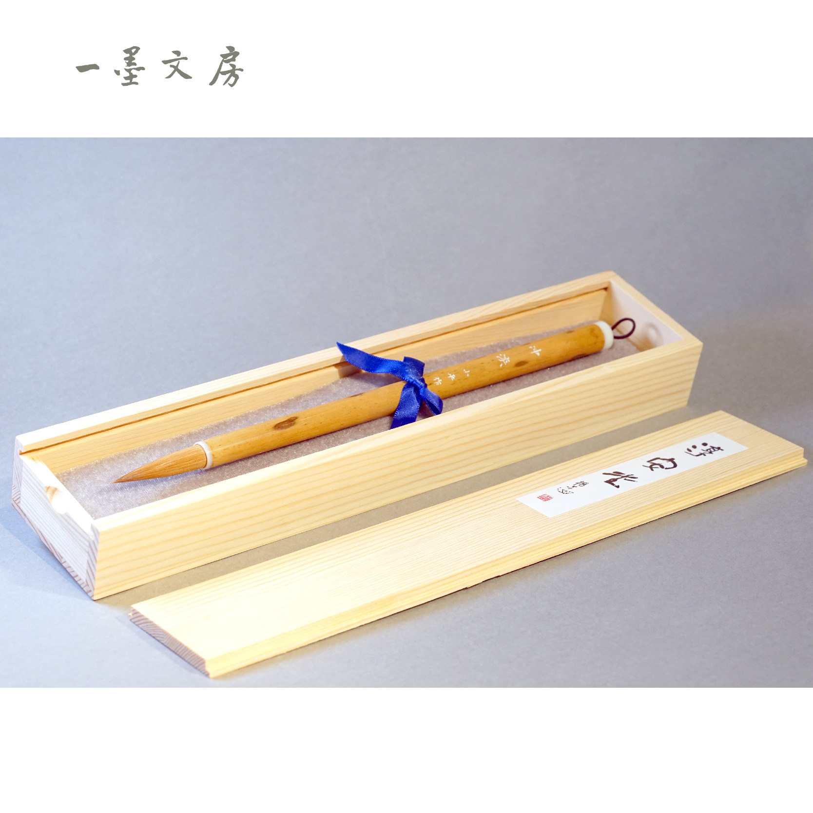 冲淡李小平亲作手刻送礼自用狼毫