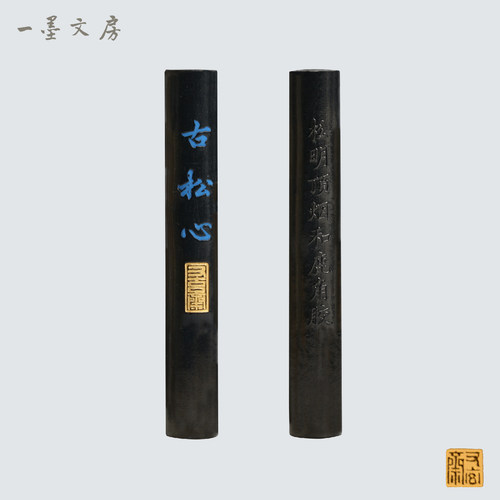 徽墨又玄斋古松心4钱松明顶烟