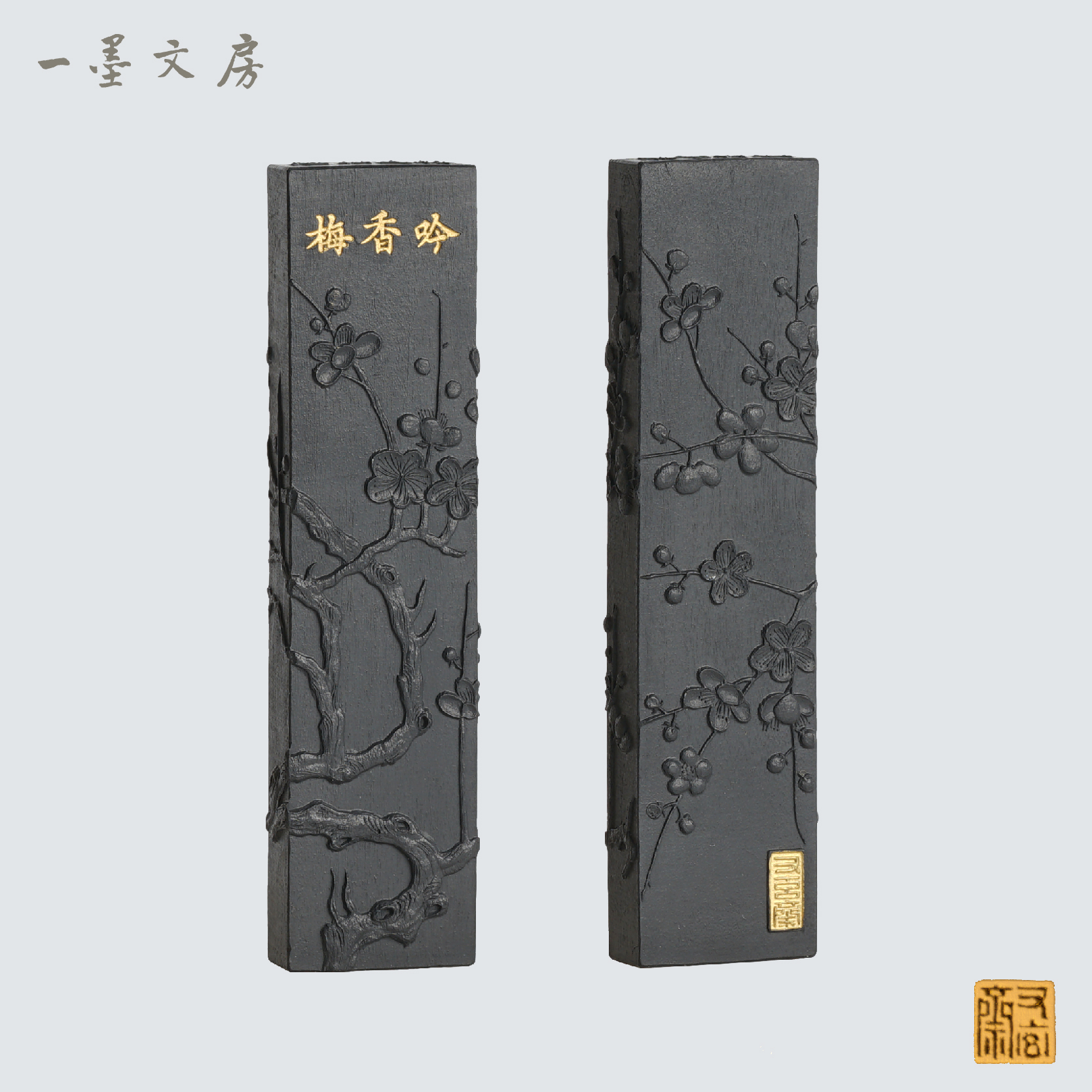 徽墨又玄斋精选松烟书画墨条墨锭