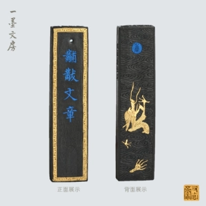 [徽墨又玄斋 甫发文章 5钱精选顶烟 油烟墨 国画书法文房四宝墨锭]