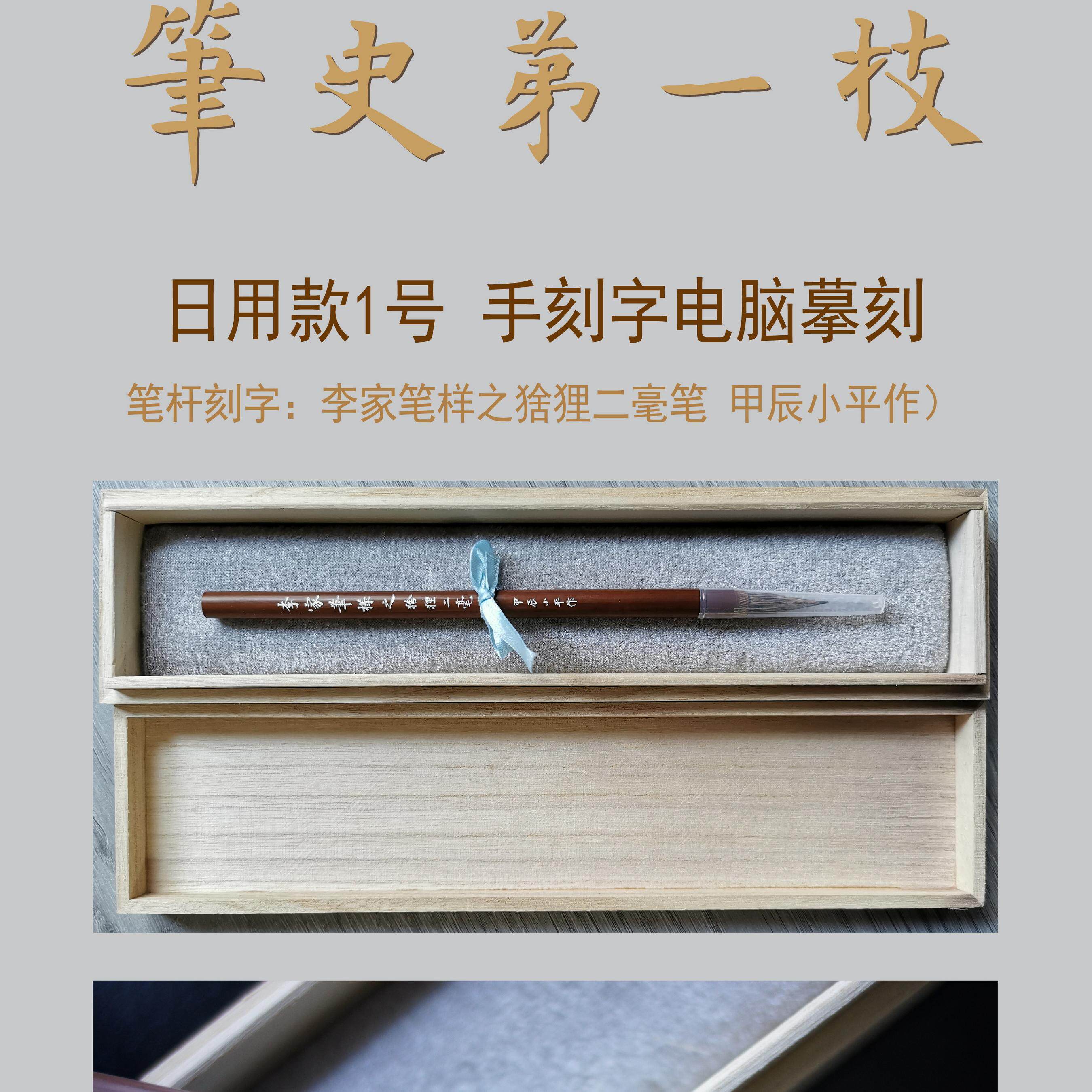 猞猁毫笔“笔史第—枝”李小平制
