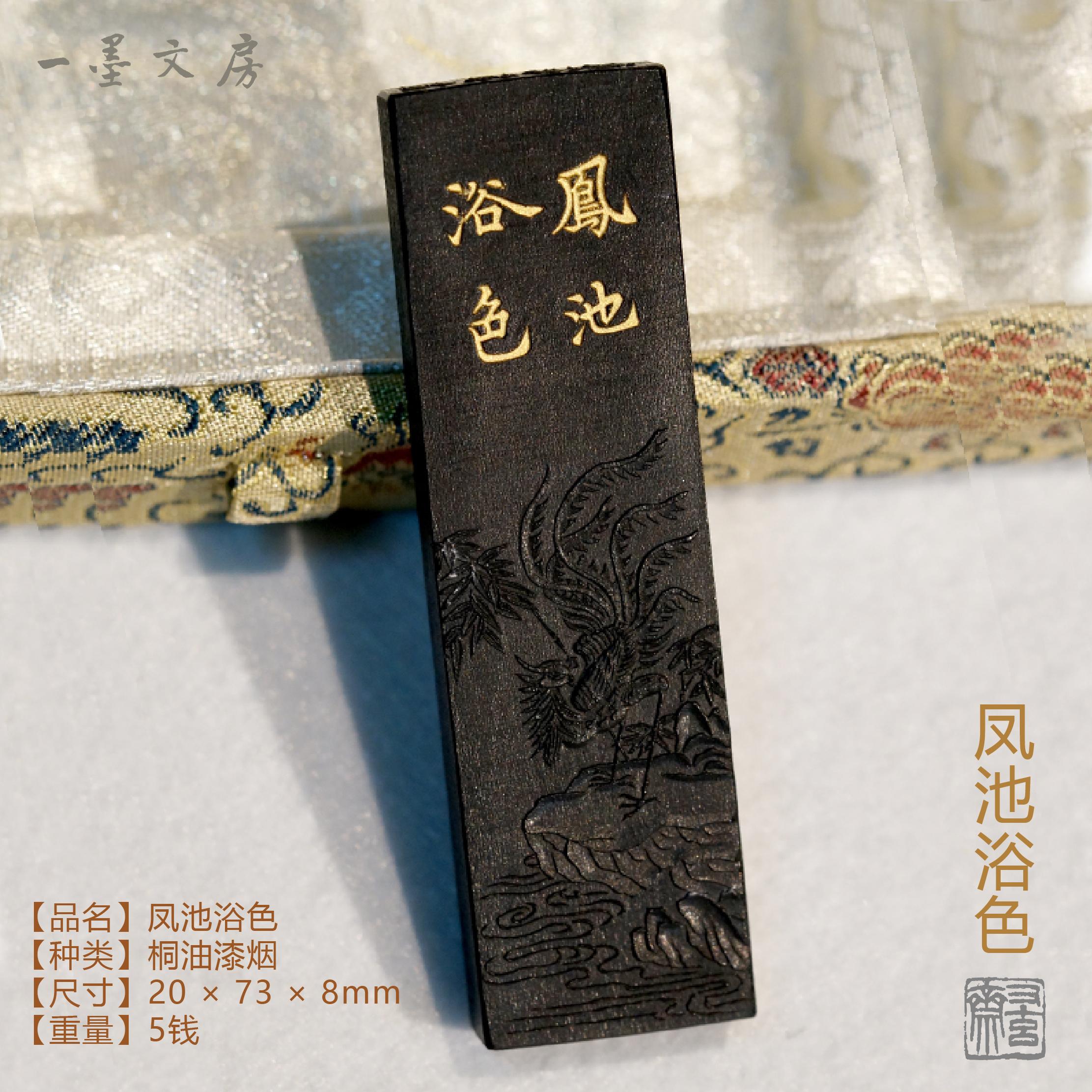 又玄斋墨条 凤池浴色 5钱桐油漆烟 书法国画墨块