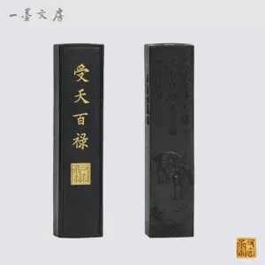 [徽墨又玄斋 受天百禄 1两纯桐油顶烟 书法国画文房四宝油烟墨条]