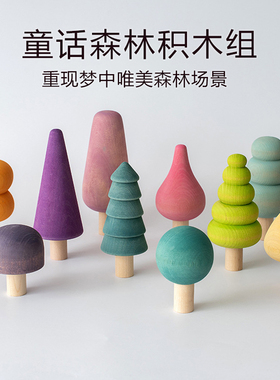 彩虹森林绿色小树实木积木玩具儿童房沙盘场景摆件装饰摄影道具