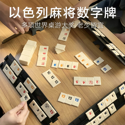 以色列麻将桌游数字牌游戏豪华便携户外旅行亲子儿童益智思维玩具