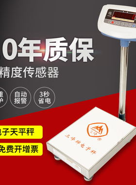 上海三峰电子秤计重计数台秤TCS100kg150kg300kg不锈钢台称地磅秤