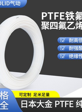耐高温耐强酸碱PTFE铁氟龙管聚四氟乙烯气管四氟软管特氟龙管8*6