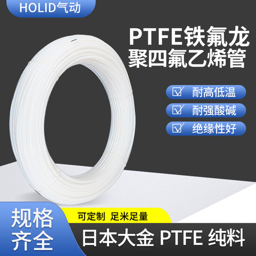 耐强酸碱耐高温300°C铁氟龙管