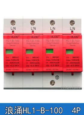 沪雷浪涌保护器HL1-B-100 4P防雷器25KA380V避雷器604080KVA一级