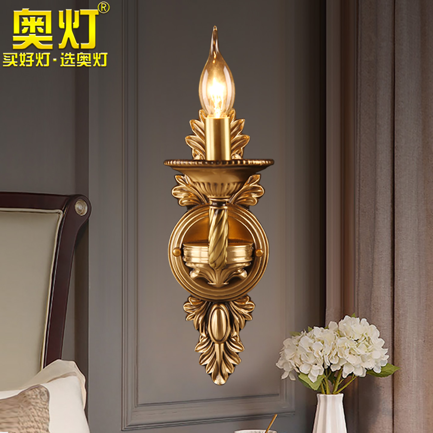 奥灯单头简约全铜蜡烛壁灯欧式过道走廊玄关灯床头复古典壁灯2924