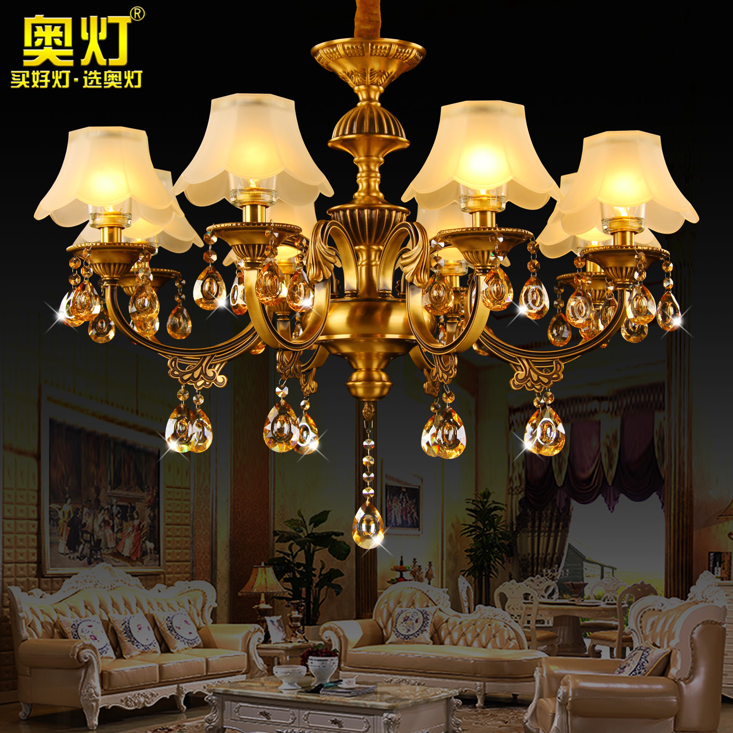奥灯欧式全铜水晶吊灯客厅卧室餐厅灯8头玻璃灯罩古典铜灯具9335